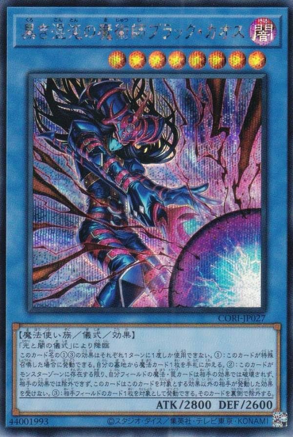 Amazon.co.jp: CORI-JP027 黒き混沌の魔術師ブラック・カオス (日本語
